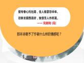 统编版高中语文选择性必修中册古诗词诵读《锦瑟》课件