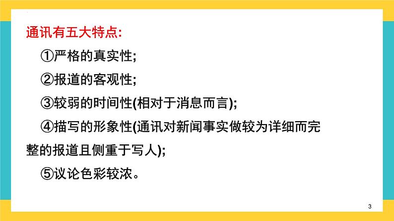 统编版高中语文必修上册4.1《喜看稻菽千重浪》课件第3页