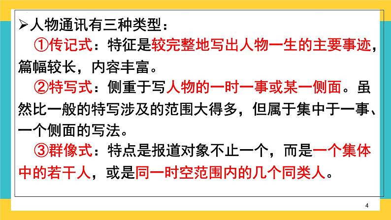 统编版高中语文必修上册4.1《喜看稻菽千重浪》课件第4页