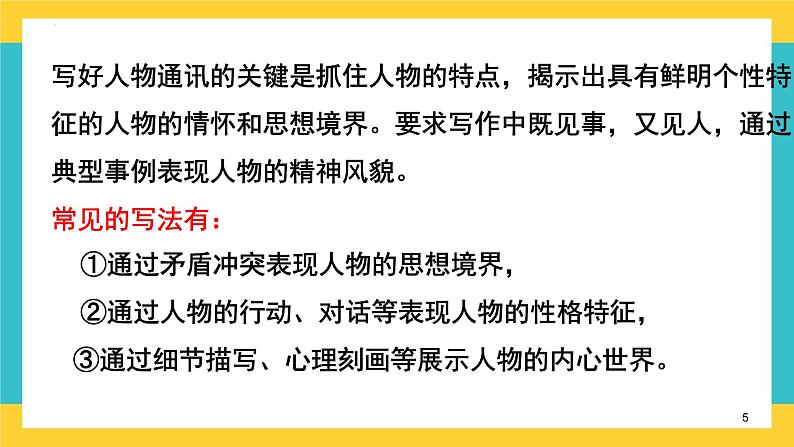 统编版高中语文必修上册4.1《喜看稻菽千重浪》课件第5页