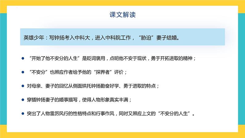 统编版高中语文必修上册4.3《“探界者”钟扬》课件第4页