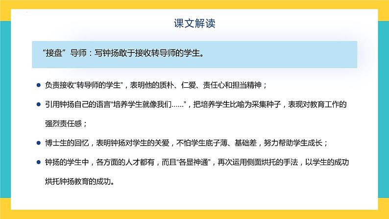 统编版高中语文必修上册4.3《“探界者”钟扬》课件第7页