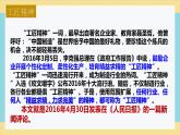 统编版高中语文必修上册5.《以工匠精神雕琢时代品质》课件