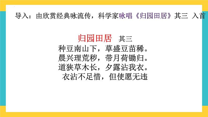 高中语文统编版必修上册6.《芣苢》《插秧歌》课件02