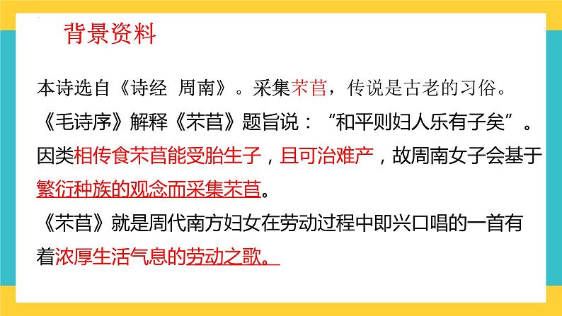 高中语文统编版必修上册6.《芣苢》《插秧歌》课件06