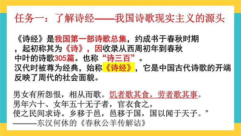 高中语文统编版必修上册6.《芣苢》《插秧歌》课件07