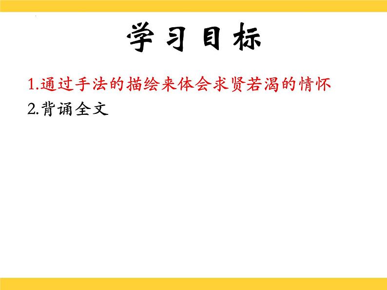 统编版高中语文必修上册7.1《短歌行》课件03