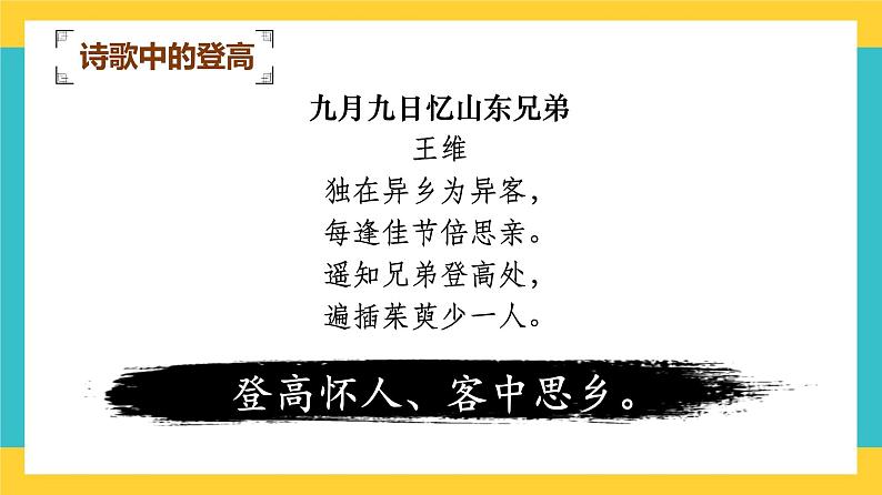 统编版高中语文必修上册8-2《登高》课件03