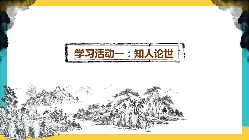 统编版高中语文必修上册8-2《登高》课件05