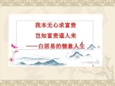 統(tǒng)編版高中語(yǔ)文必修上冊(cè)8-3《琵琶行》課件