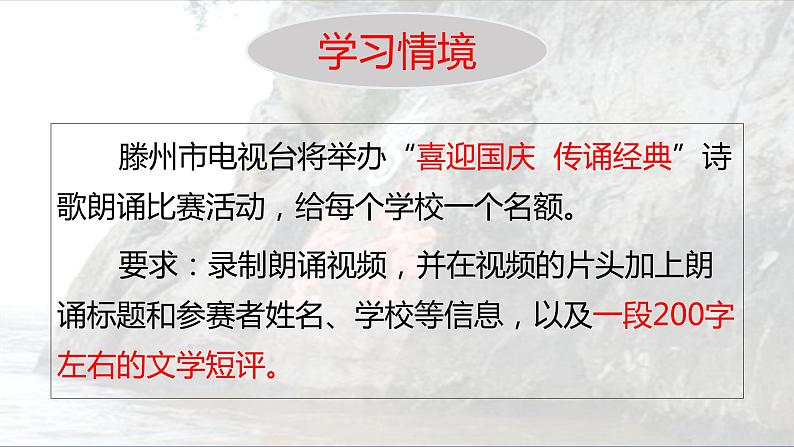 统编版高中语文必修上册9.1《念奴娇 赤壁怀古》课件06