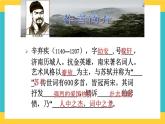 统编版高中语文必修上册9.2《永遇乐·京口北固亭怀古》 课件