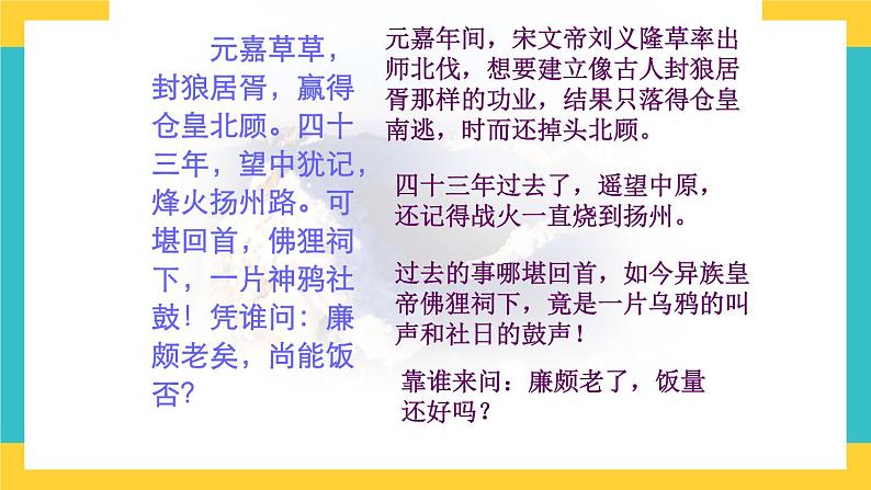 统编版高中语文必修上册9.2《永遇乐·京口北固亭怀古》 课件07