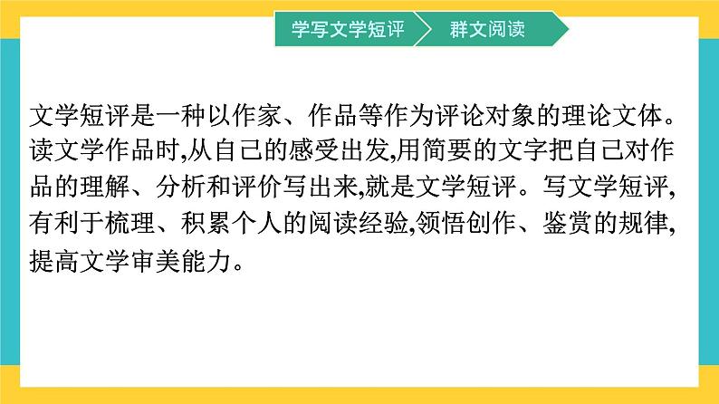 第三单元单元学习任务课件 部编版高中语文必修上册02