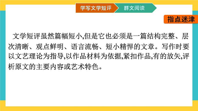 第三单元单元学习任务课件 部编版高中语文必修上册03