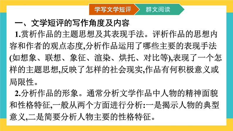 第三单元单元学习任务课件 部编版高中语文必修上册04