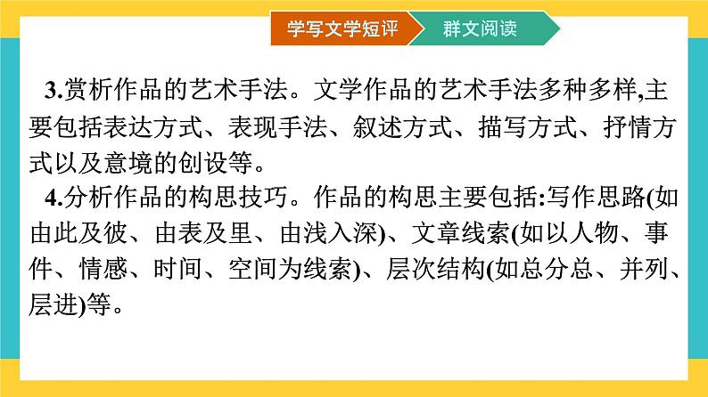 第三单元单元学习任务课件 部编版高中语文必修上册05