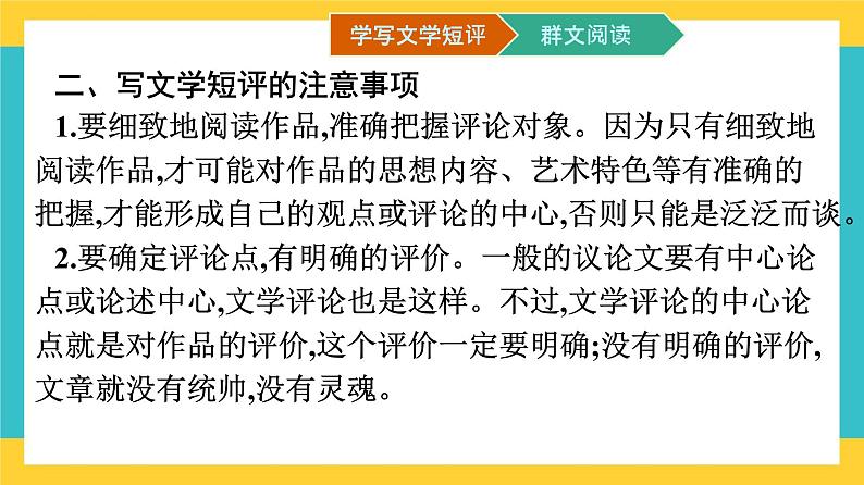 第三单元单元学习任务课件 部编版高中语文必修上册06