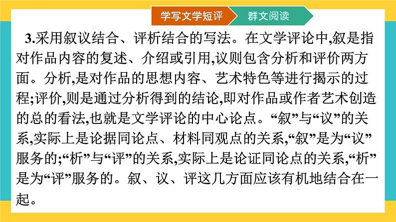 第三单元单元学习任务课件 部编版高中语文必修上册07