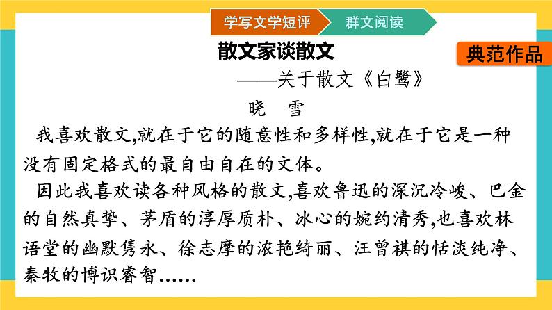 第三单元单元学习任务课件 部编版高中语文必修上册08