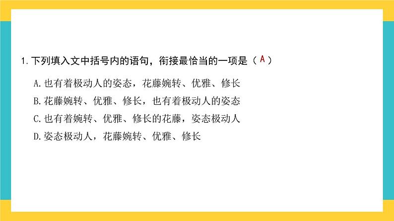 统编版高中语文必修上册 第四单元  三  参与家乡文化建设课件04