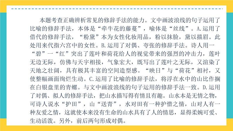 统编版高中语文必修上册 第四单元  三  参与家乡文化建设课件07