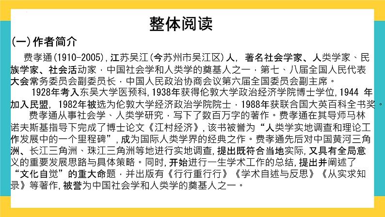 高中语文统编版必修上册《乡土中国》整本书阅读指导课件05