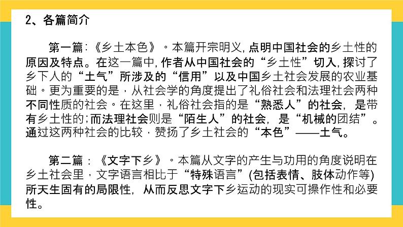 高中语文统编版必修上册《乡土中国》整本书阅读指导课件08