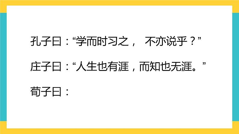 统编版高中语文必修上册10.1《劝学》课件02