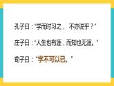 統(tǒng)編版高中語(yǔ)文必修上冊(cè)10.1《勸學(xué)》課件