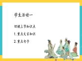 统编版高中语文必修上册10.2《师说》课件