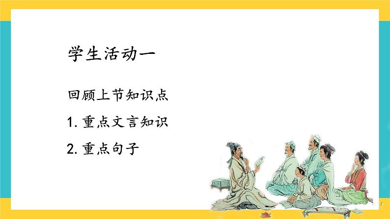 统编版高中语文必修上册10.2《师说》课件02