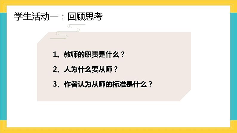 统编版高中语文必修上册10.2《师说》课件04