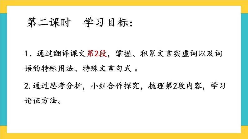 统编版高中语文必修上册10.2《师说》课件07