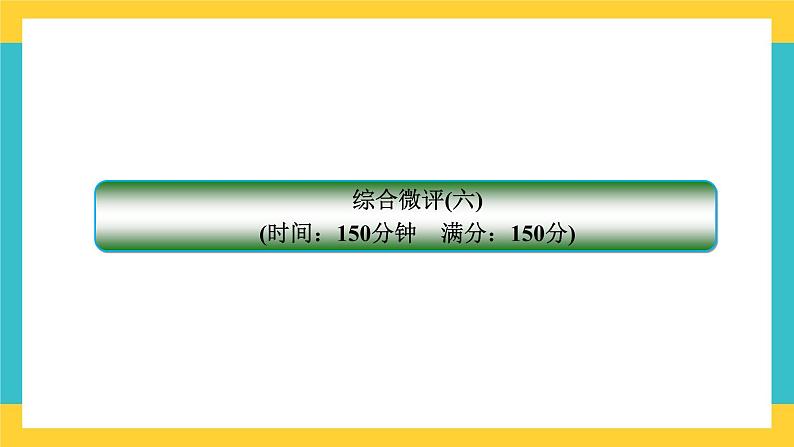 统编版高中语文必修上册第六单元　学习之道课件第2页