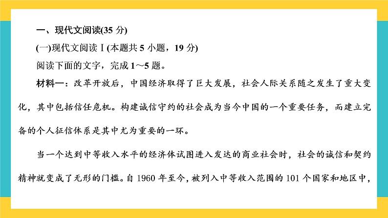 统编版高中语文必修上册第六单元　学习之道课件第3页