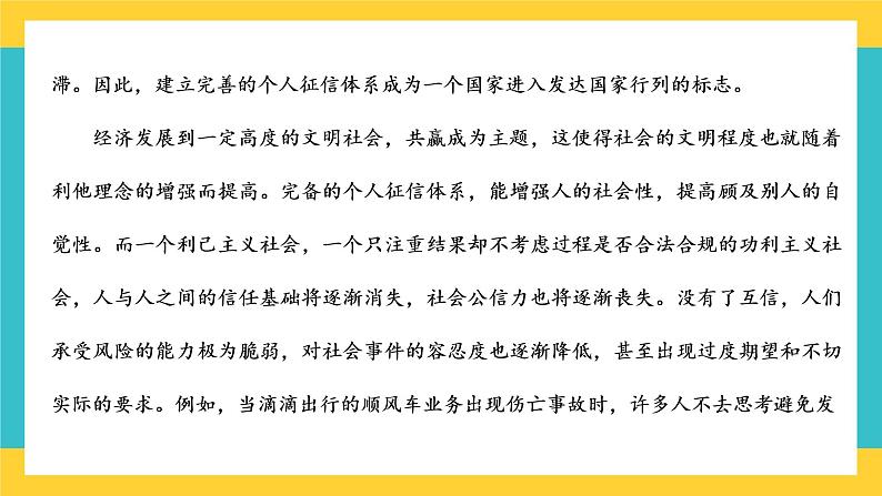 统编版高中语文必修上册第六单元　学习之道课件第6页