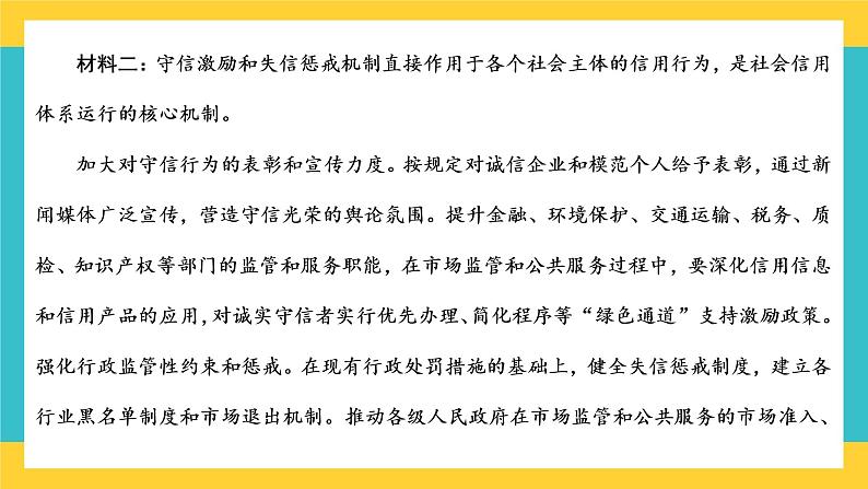 统编版高中语文必修上册第六单元　学习之道课件第8页