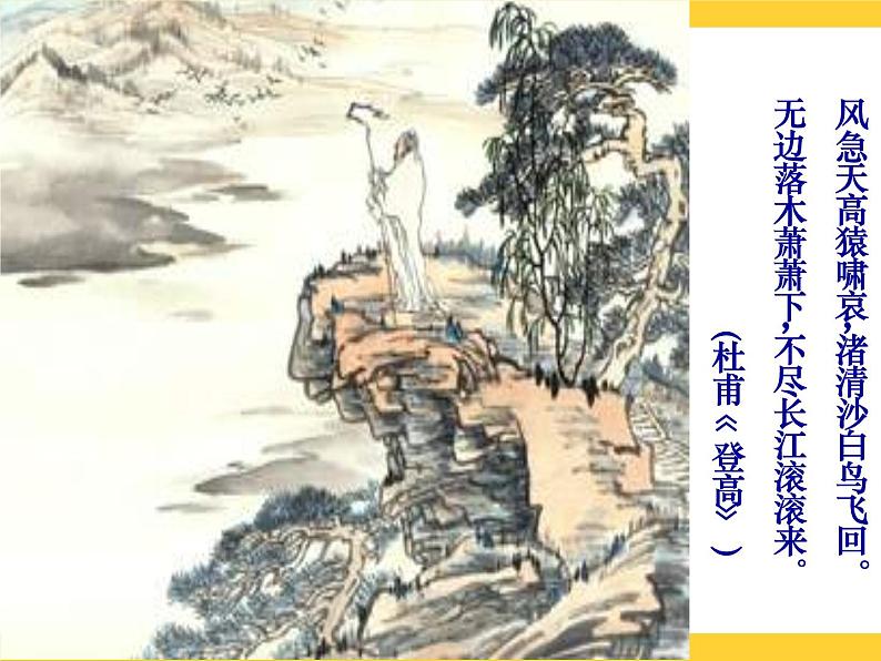 统编版高中语文必修上册14.1《故都的秋》课件第4页