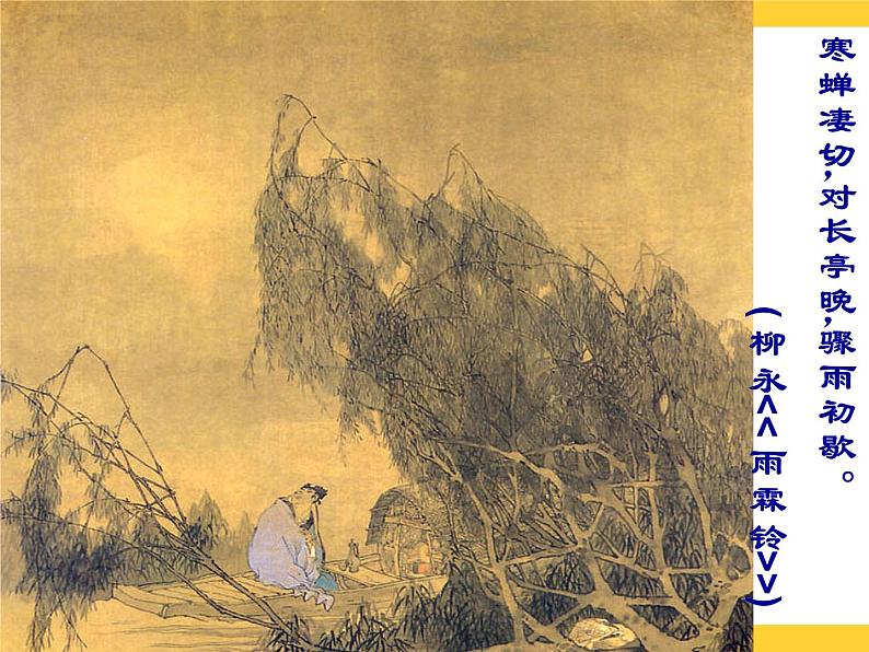 统编版高中语文必修上册14.1《故都的秋》课件第5页