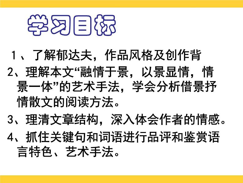 统编版高中语文必修上册14.1《故都的秋》课件第6页