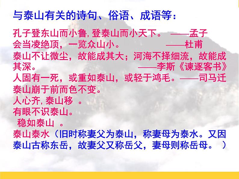 统编版高中语文必修上册16.2《登泰山记》课件03