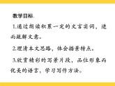 统编版高中语文必修上册16.2《登泰山记》课件