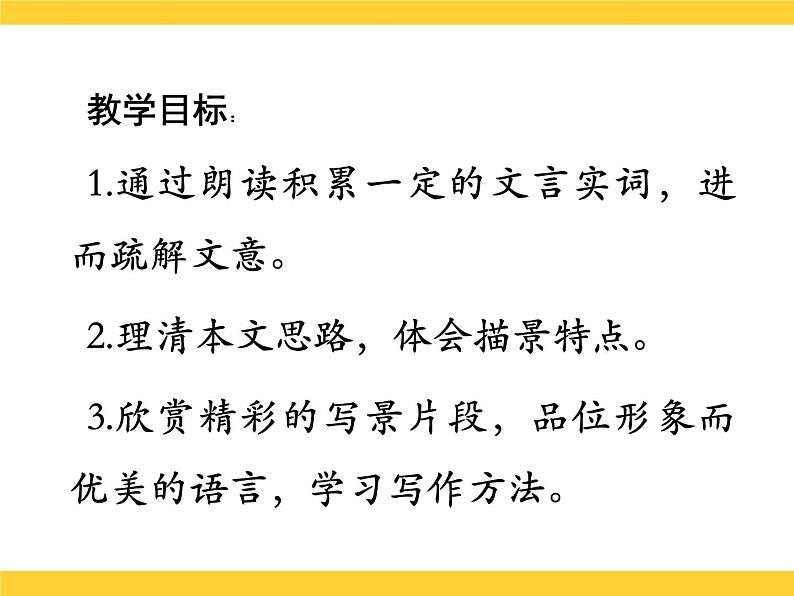 统编版高中语文必修上册16.2《登泰山记》课件04