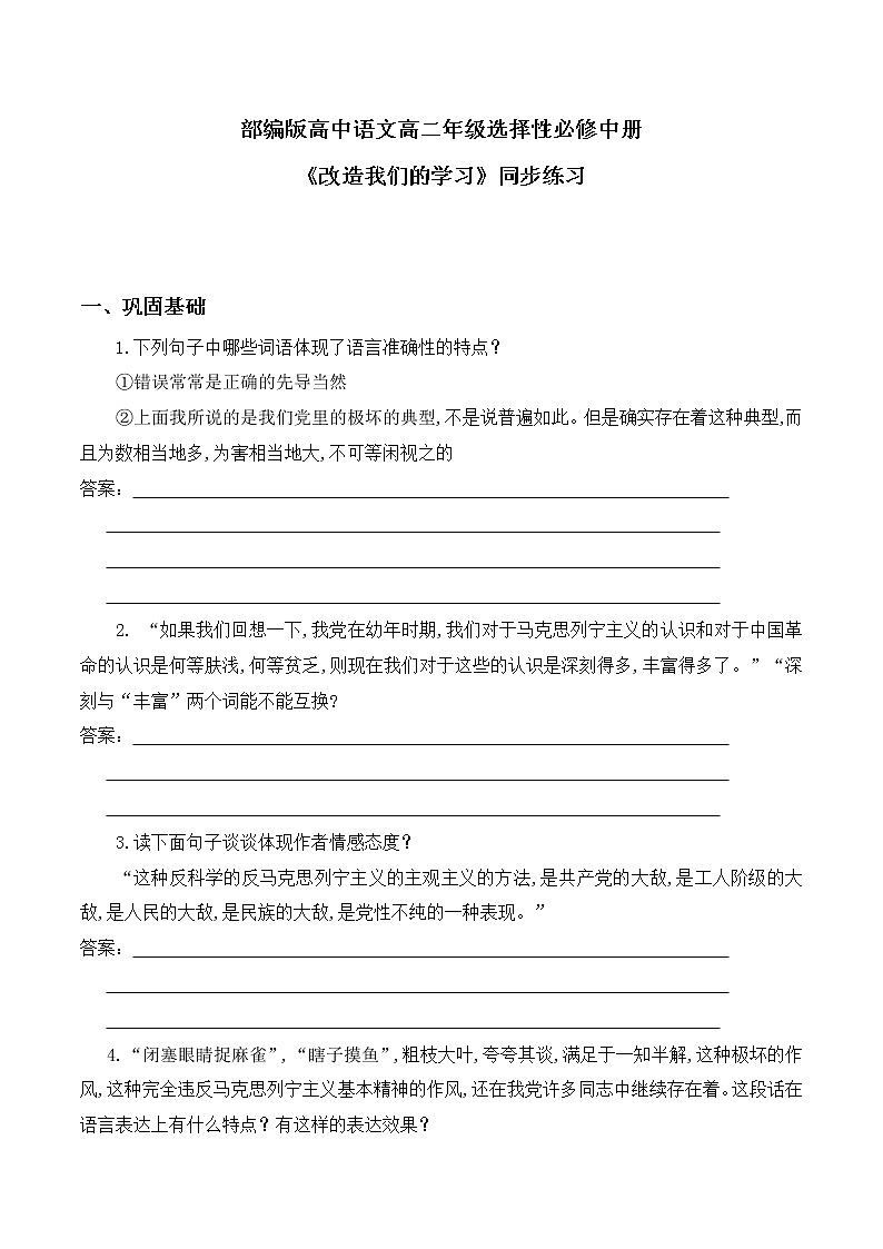 第2.1课 《改造我们的学习》同步习题-【备课无忧】2022-2023学年高二语文上学期备课“三件套”（选择性必修中册）01