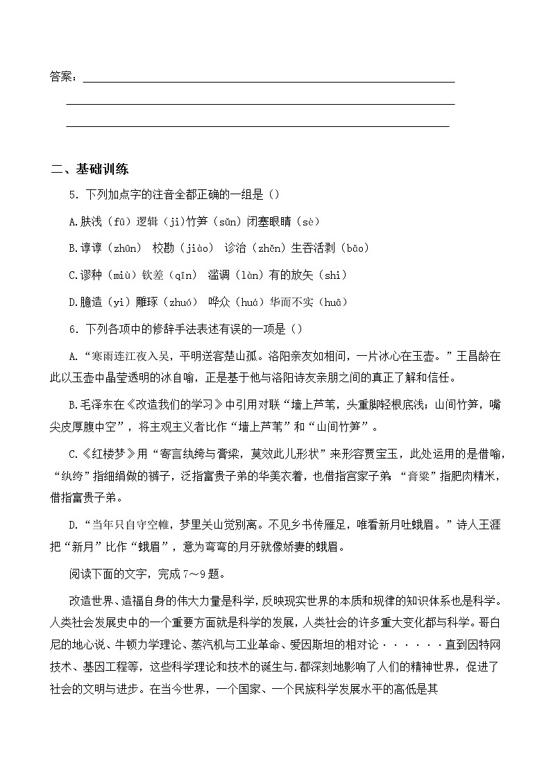 第2.1课 《改造我们的学习》同步习题-【备课无忧】2022-2023学年高二语文上学期备课“三件套”（选择性必修中册）02