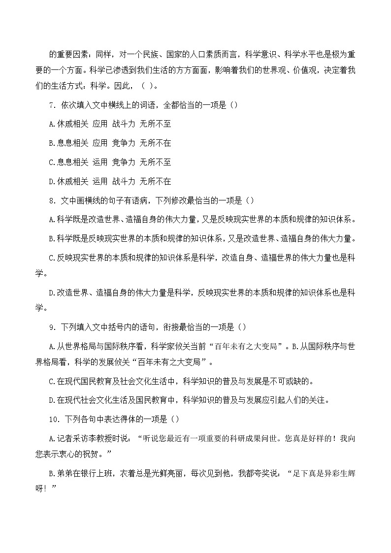 第2.1课 《改造我们的学习》同步习题-【备课无忧】2022-2023学年高二语文上学期备课“三件套”（选择性必修中册）03
