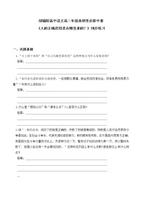 高中语文人教统编版选择性必修 中册2.2 人的正确思想是从哪里来的？当堂检测题