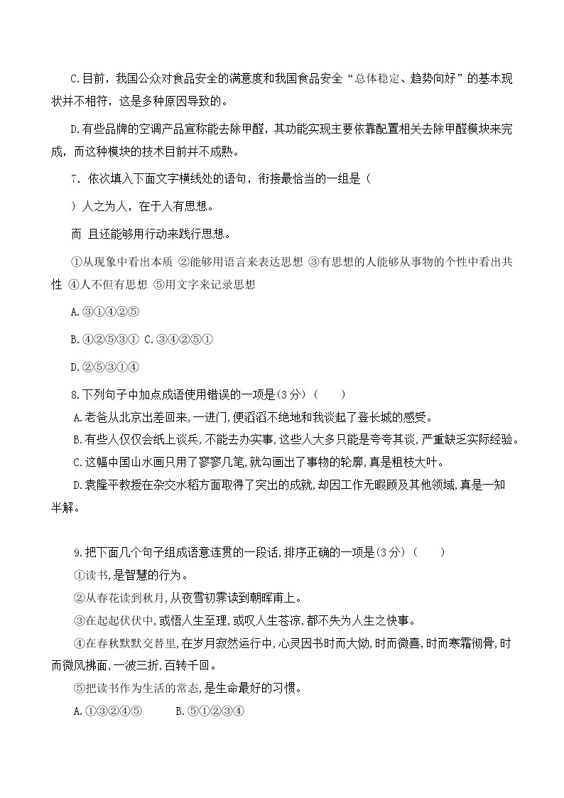 第2.2课 《人的正确思想是从哪里来的？》同步习题-【备课无忧】2022-2023学年高二语文上学期备课“三件套”（选择性必修中册）03