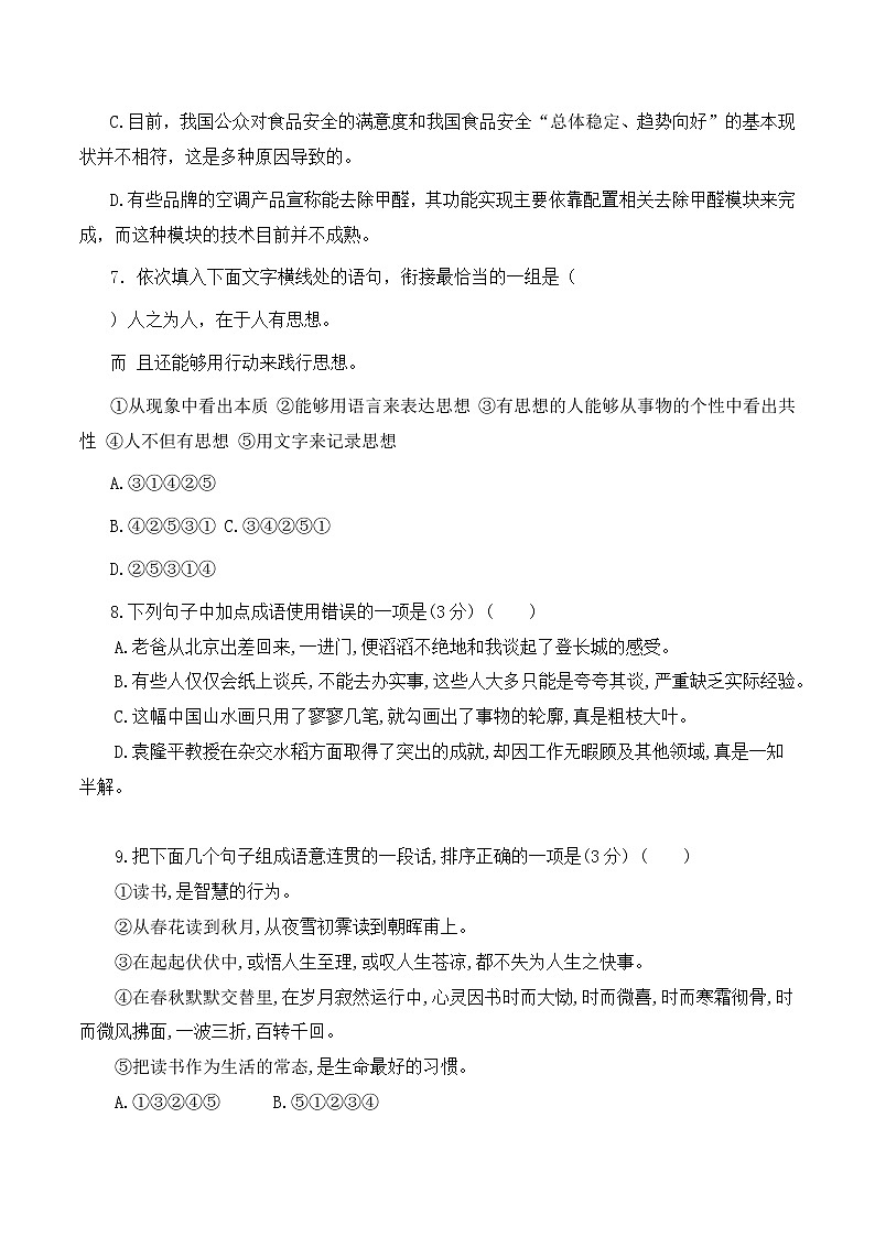 第2.2课 《人的正确思想是从哪里来的？》同步习题-【备课无忧】2022-2023学年高二语文上学期备课“三件套”（选择性必修中册）03